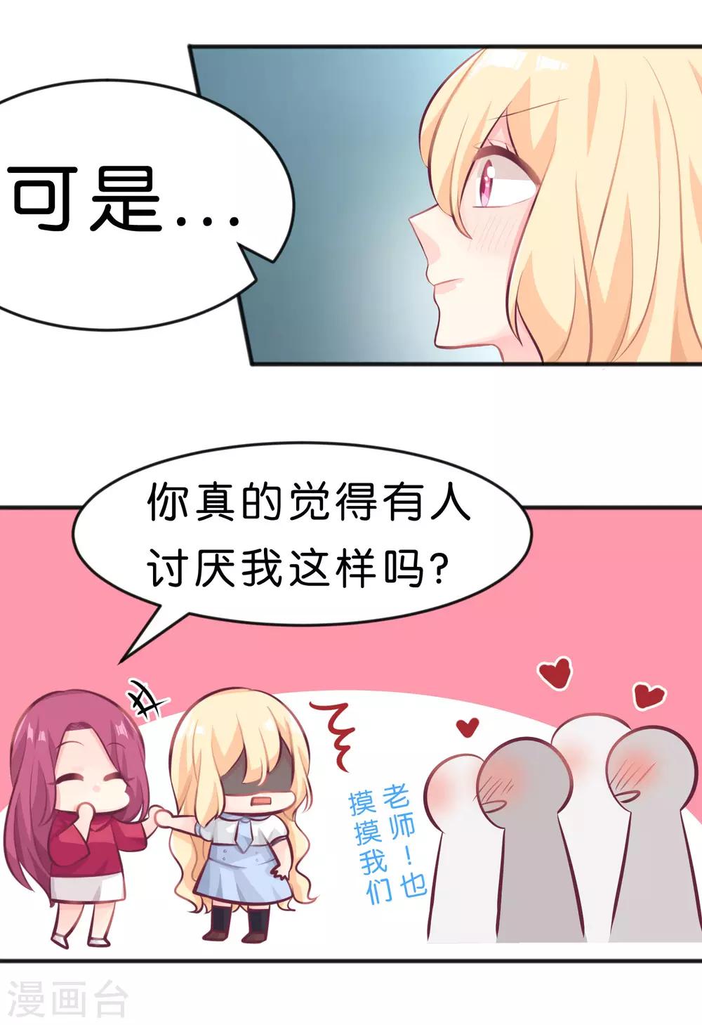梦魇总裁的专属甜点韩漫全集-第22话 忌妒使我丑陋！无删减无遮挡章节图片 