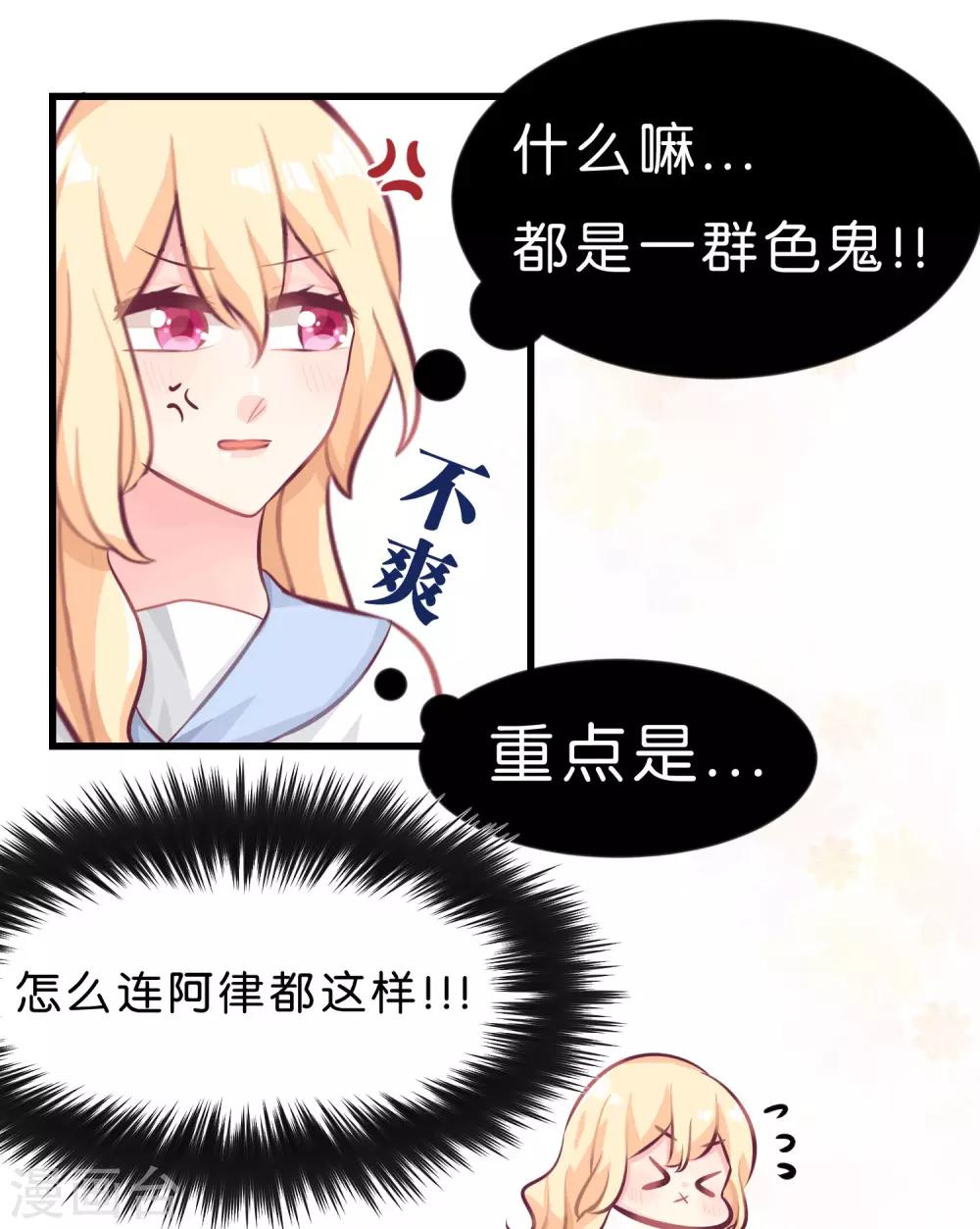梦魇总裁的专属甜点韩漫全集-第22话 忌妒使我丑陋！无删减无遮挡章节图片 