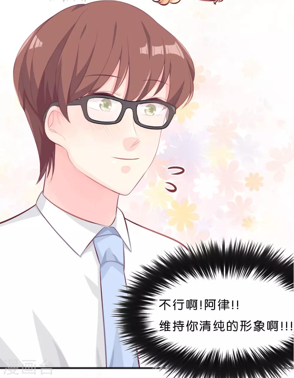 梦魇总裁的专属甜点韩漫全集-第22话 忌妒使我丑陋！无删减无遮挡章节图片 