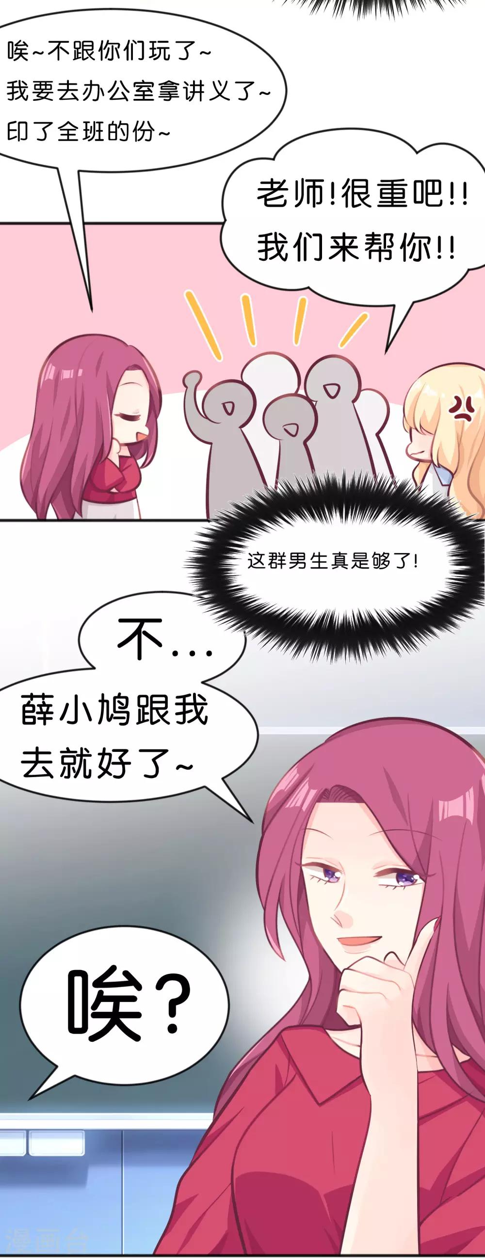 梦魇总裁的专属甜点韩漫全集-第22话 忌妒使我丑陋！无删减无遮挡章节图片 