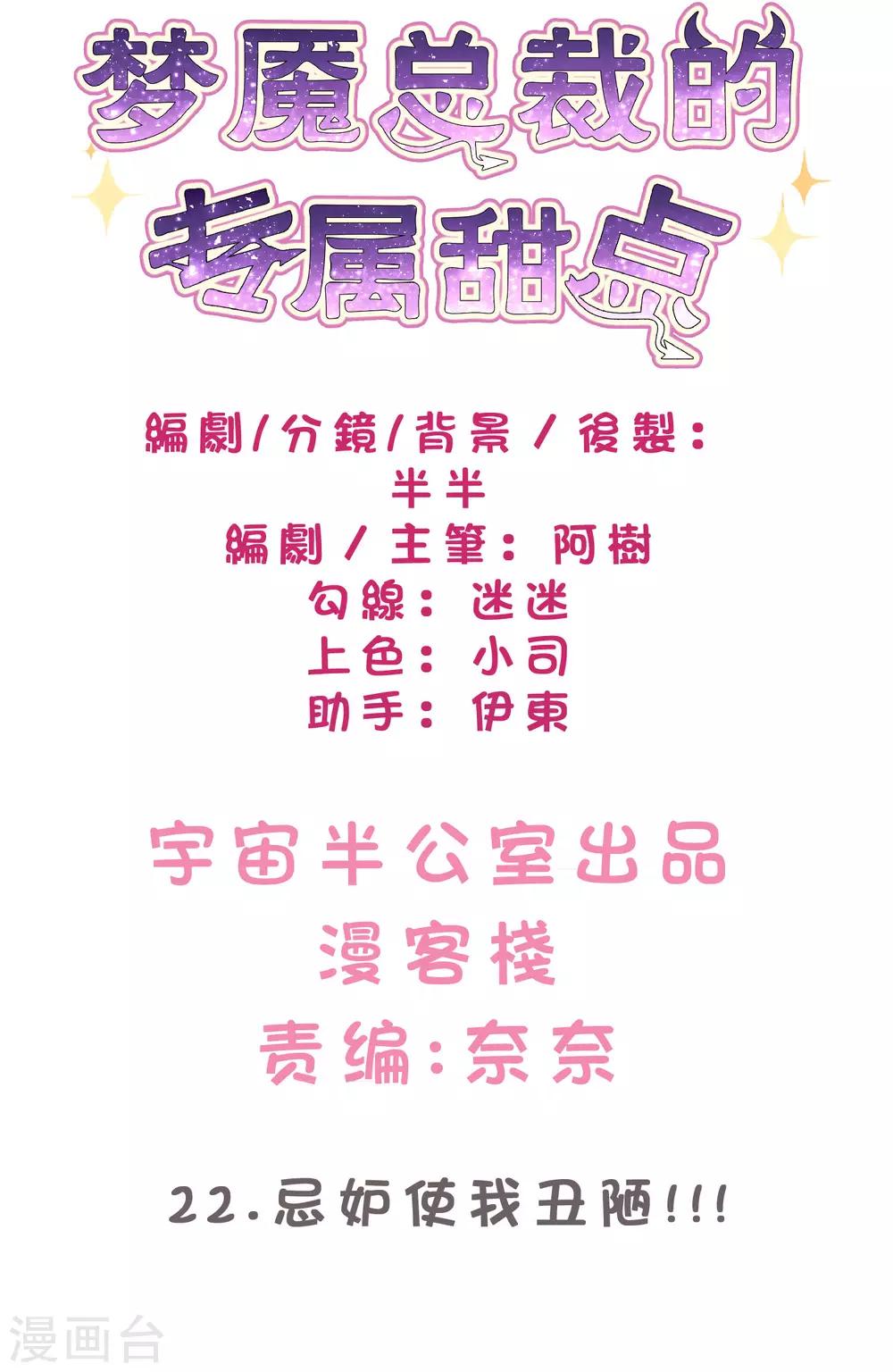 梦魇总裁的专属甜点韩漫全集-第22话 忌妒使我丑陋！无删减无遮挡章节图片 