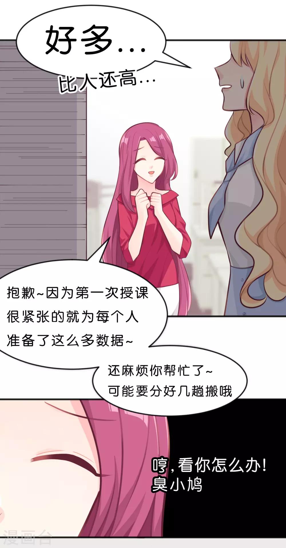 梦魇总裁的专属甜点韩漫全集-第22话 忌妒使我丑陋！无删减无遮挡章节图片 