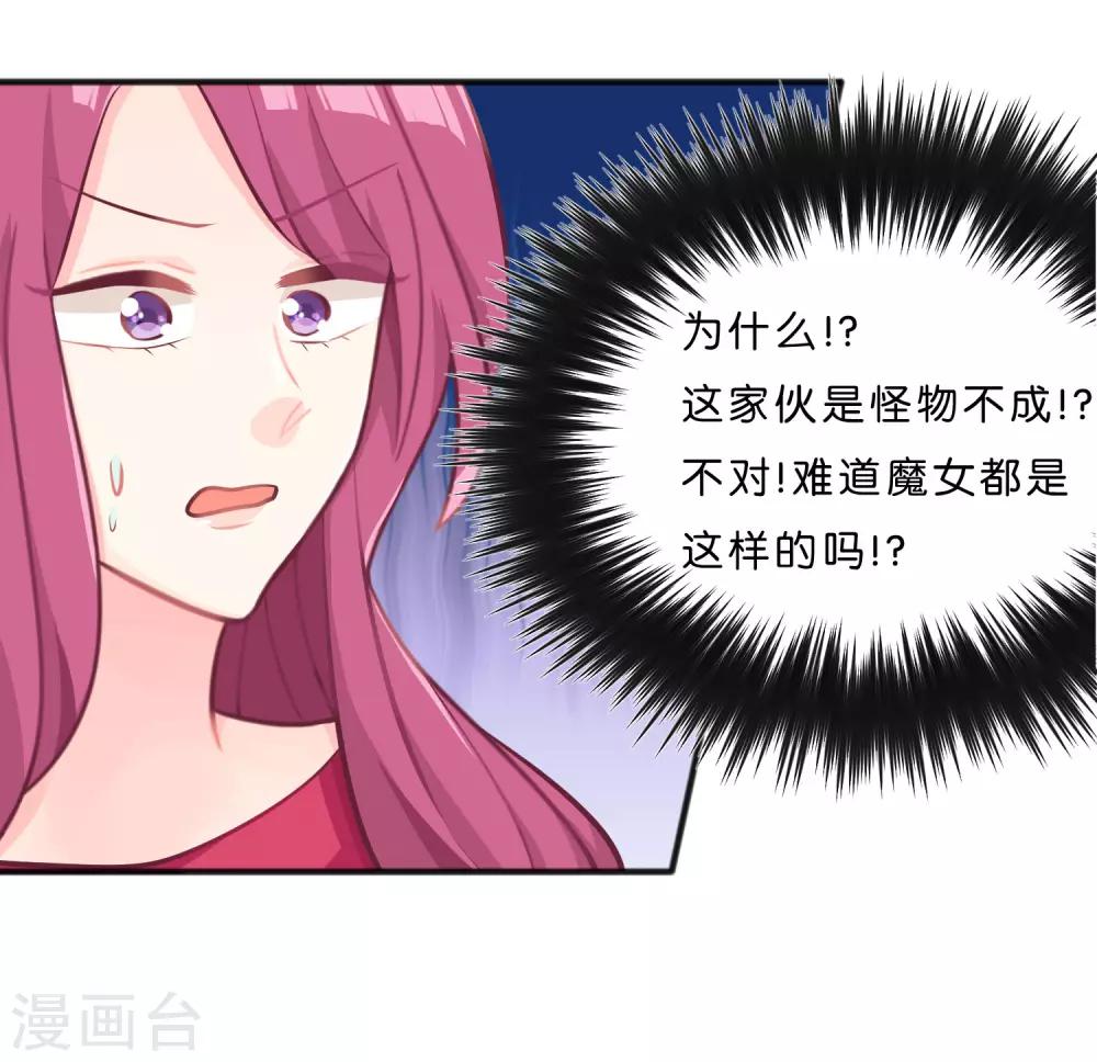 梦魇总裁的专属甜点韩漫全集-第22话 忌妒使我丑陋！无删减无遮挡章节图片 