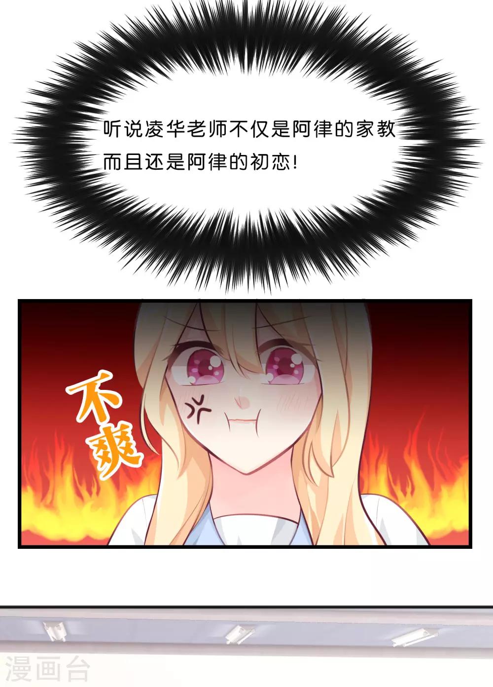 梦魇总裁的专属甜点韩漫全集-第22话 忌妒使我丑陋！无删减无遮挡章节图片 