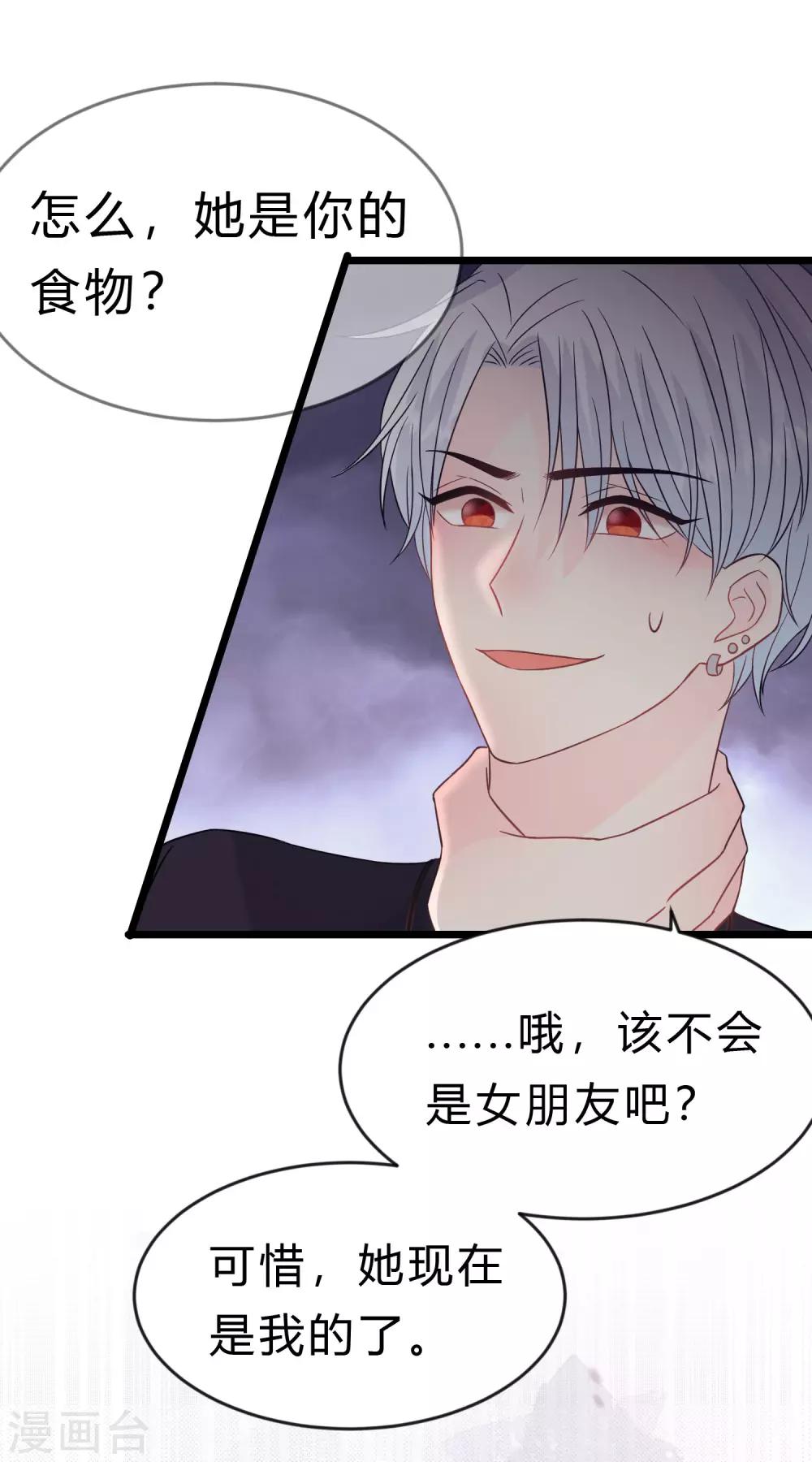 梦魇总裁的专属甜点韩漫全集-第187话 敢碰她的人都得死！无删减无遮挡章节图片 