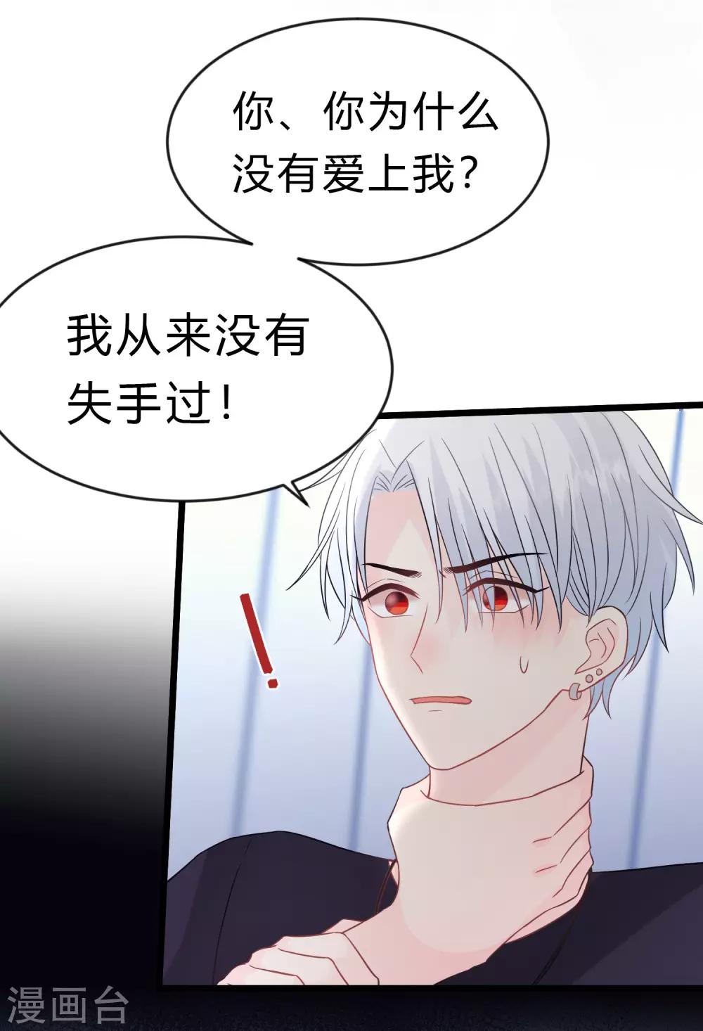 梦魇总裁的专属甜点韩漫全集-第187话 敢碰她的人都得死！无删减无遮挡章节图片 
