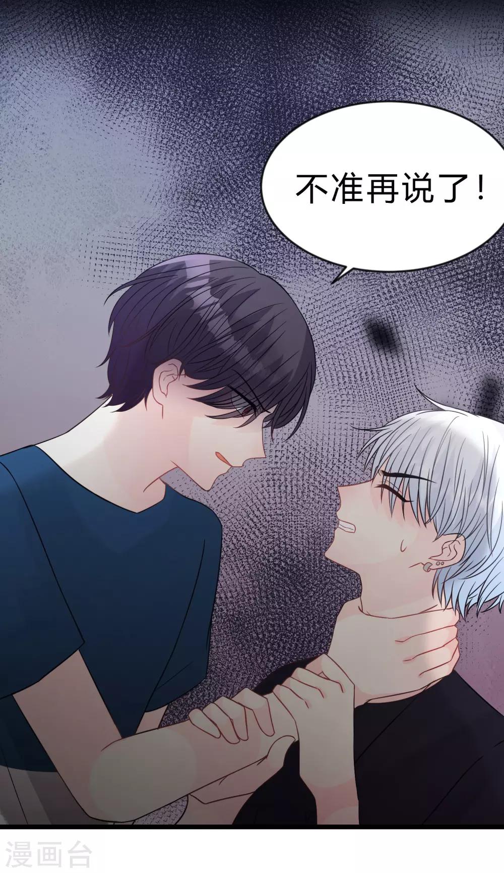 梦魇总裁的专属甜点韩漫全集-第187话 敢碰她的人都得死！无删减无遮挡章节图片 