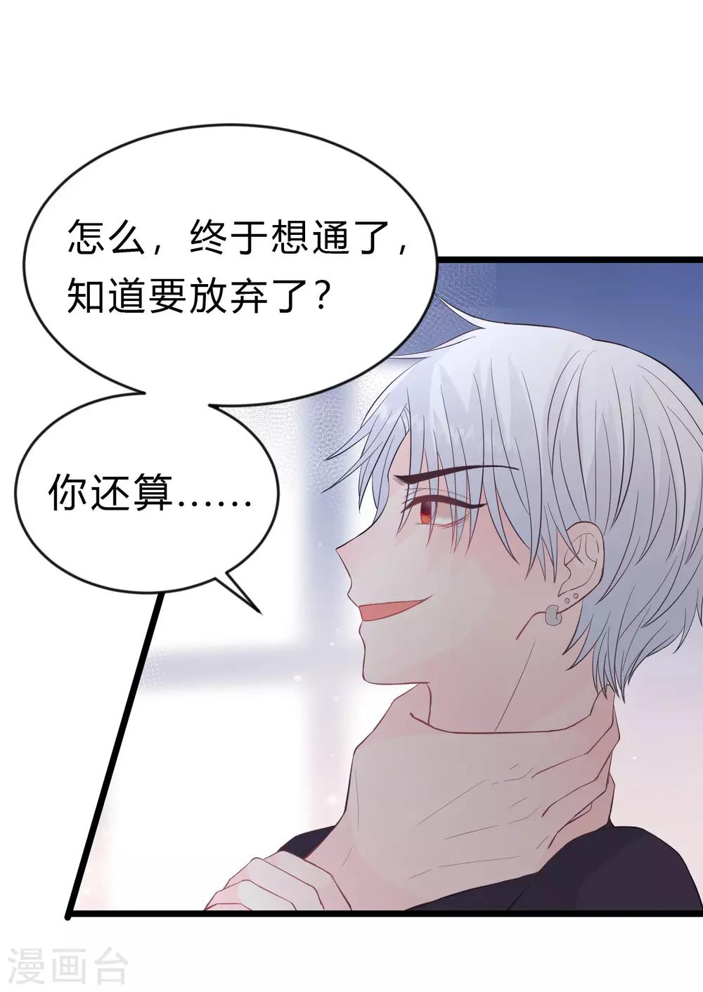 梦魇总裁的专属甜点韩漫全集-第187话 敢碰她的人都得死！无删减无遮挡章节图片 