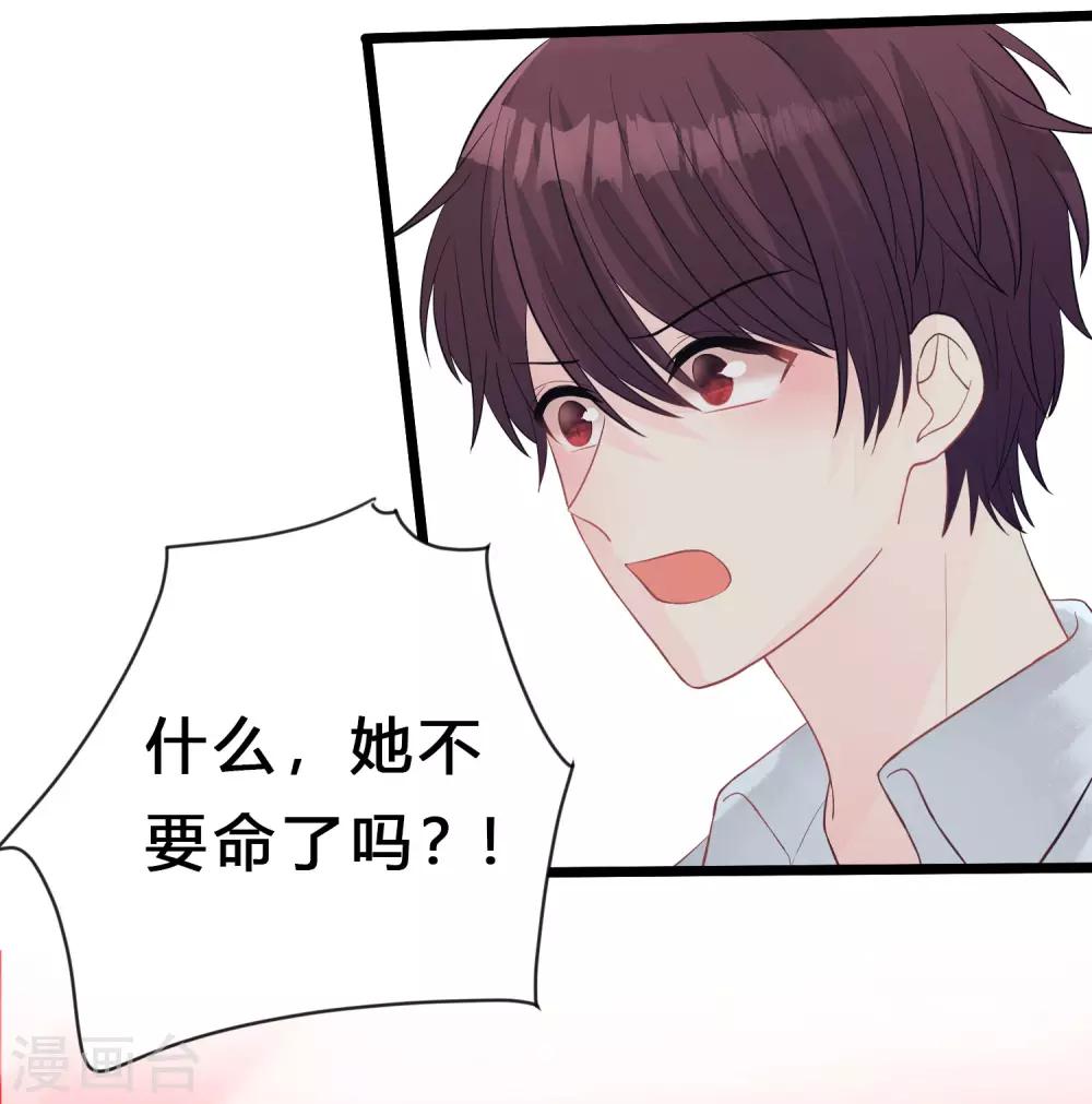 梦魇总裁的专属甜点韩漫全集-第187话 敢碰她的人都得死！无删减无遮挡章节图片 