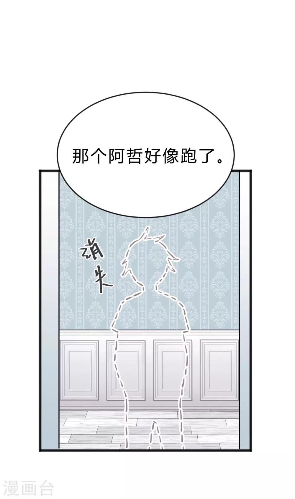 梦魇总裁的专属甜点韩漫全集-第188话 你刚才救我的样子很帅哦无删减无遮挡章节图片 