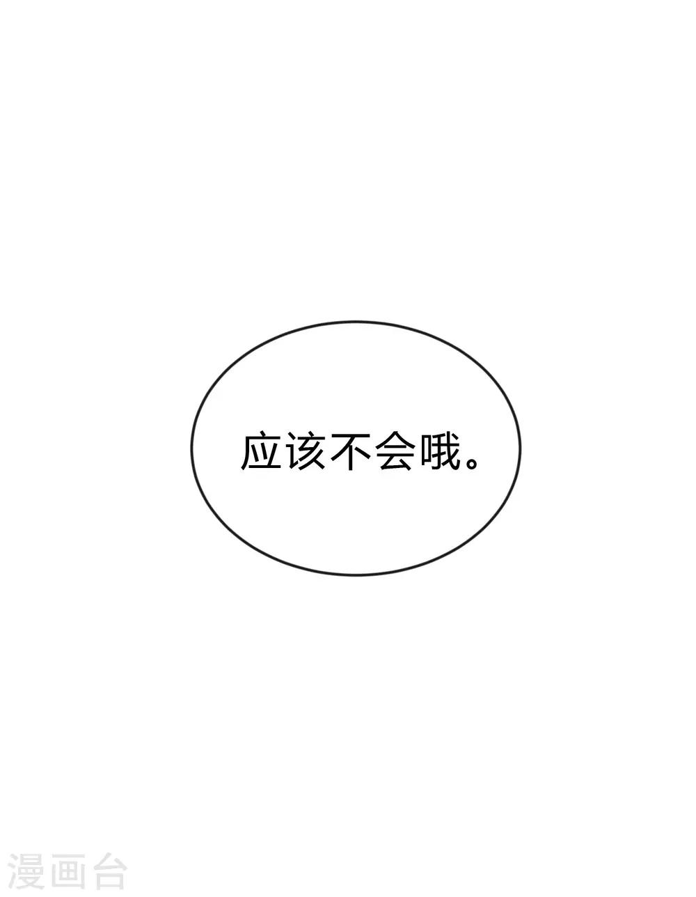 梦魇总裁的专属甜点韩漫全集-第188话 你刚才救我的样子很帅哦无删减无遮挡章节图片 