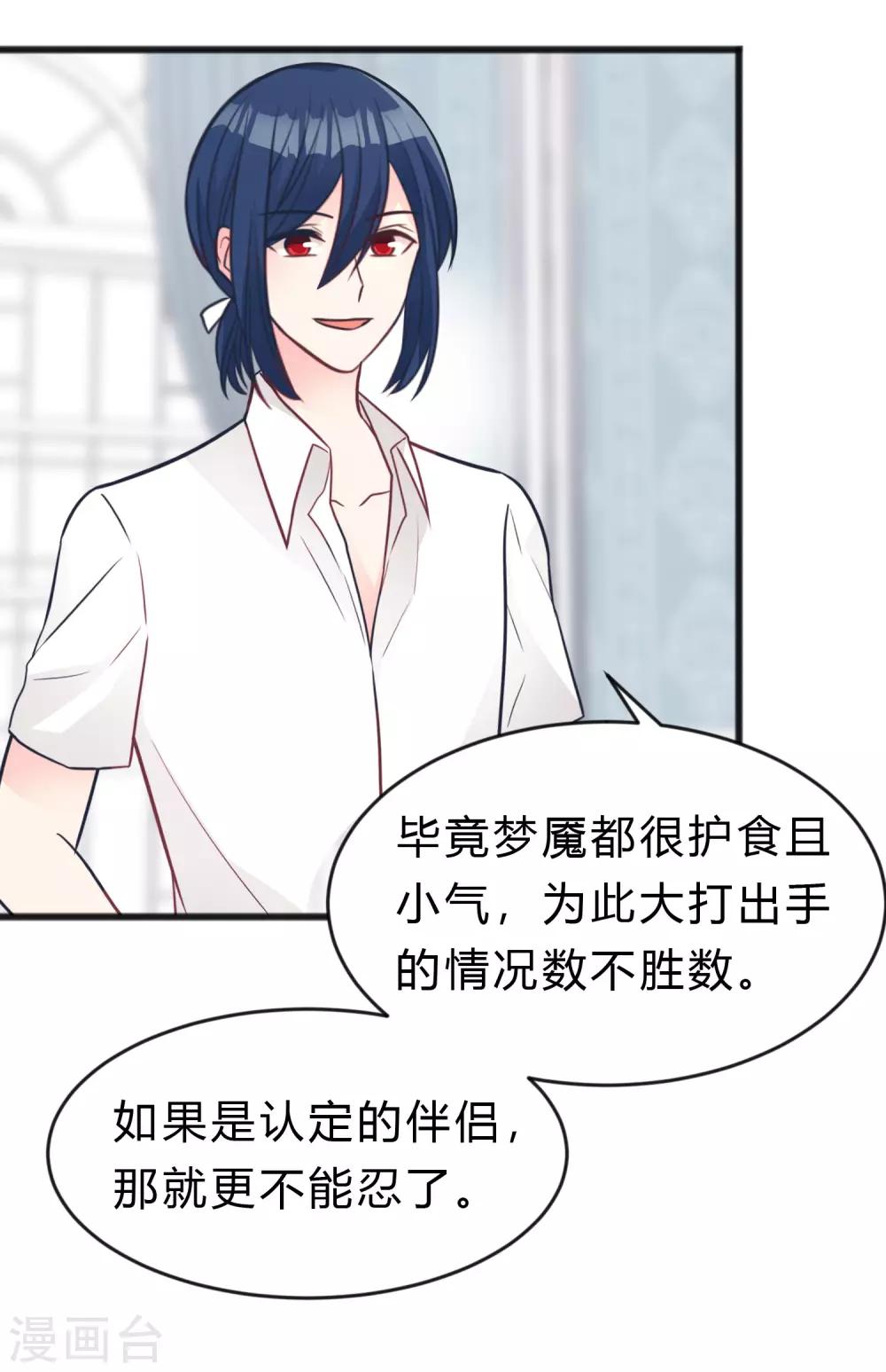 梦魇总裁的专属甜点韩漫全集-第188话 你刚才救我的样子很帅哦无删减无遮挡章节图片 