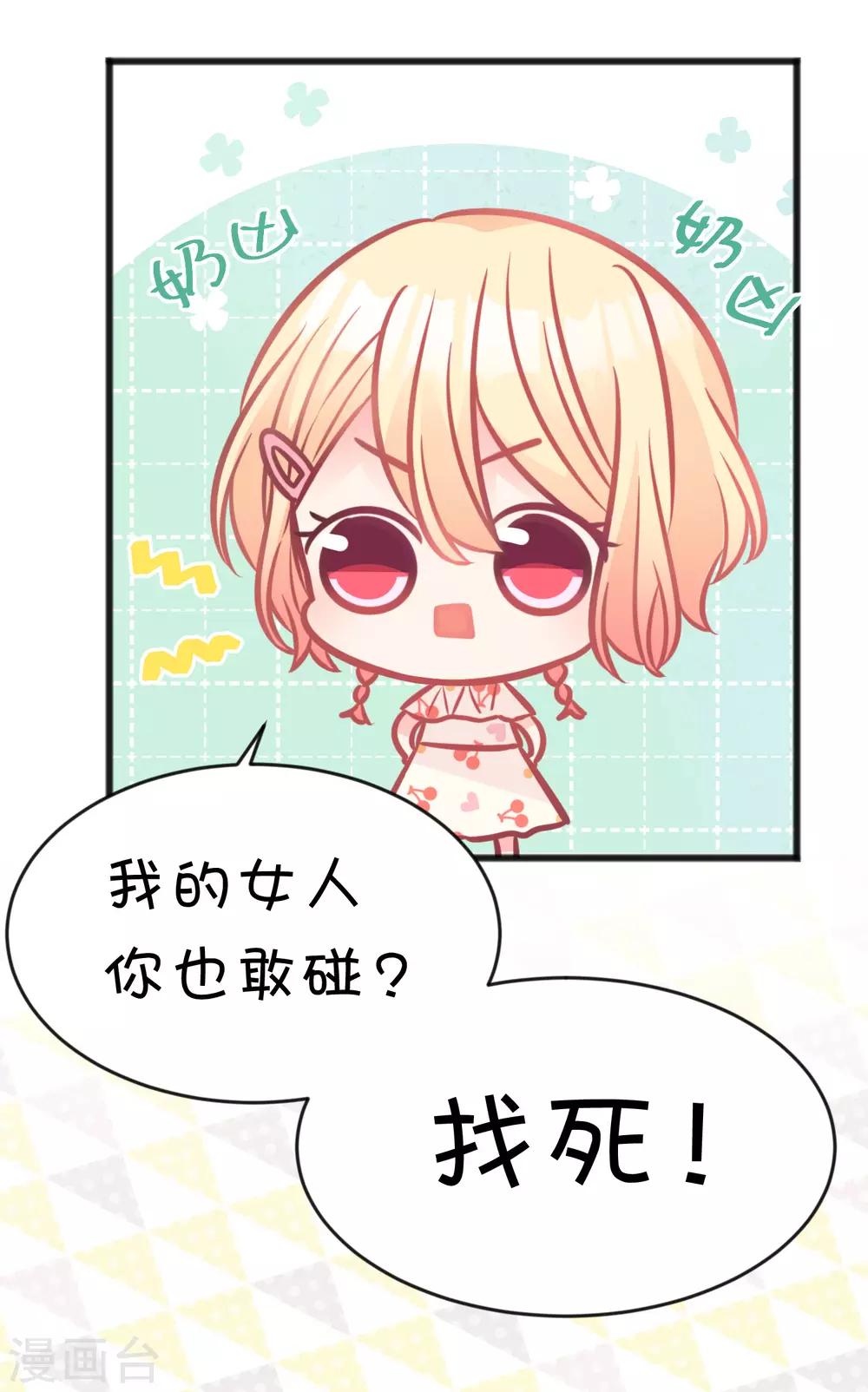梦魇总裁的专属甜点韩漫全集-第188话 你刚才救我的样子很帅哦无删减无遮挡章节图片 