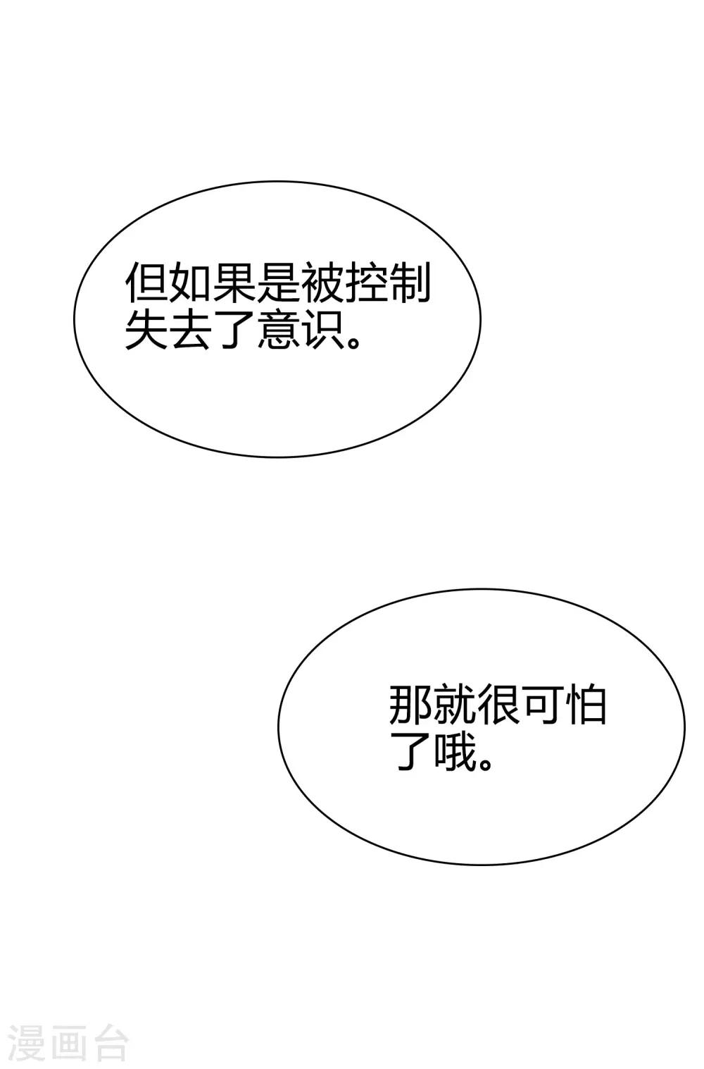 梦魇总裁的专属甜点韩漫全集-第188话 你刚才救我的样子很帅哦无删减无遮挡章节图片 