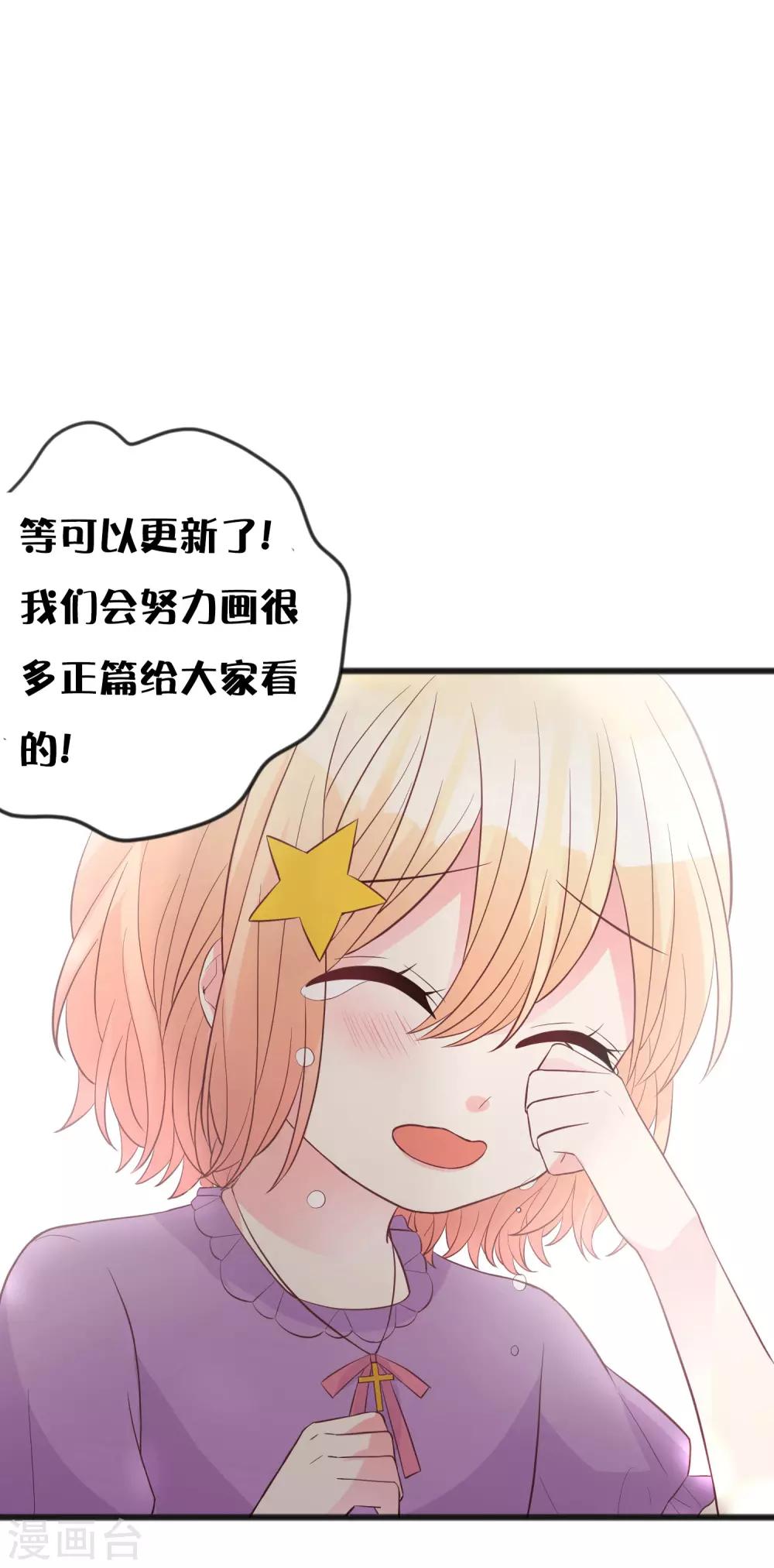 梦魇总裁的专属甜点韩漫全集-第188话 你刚才救我的样子很帅哦无删减无遮挡章节图片 