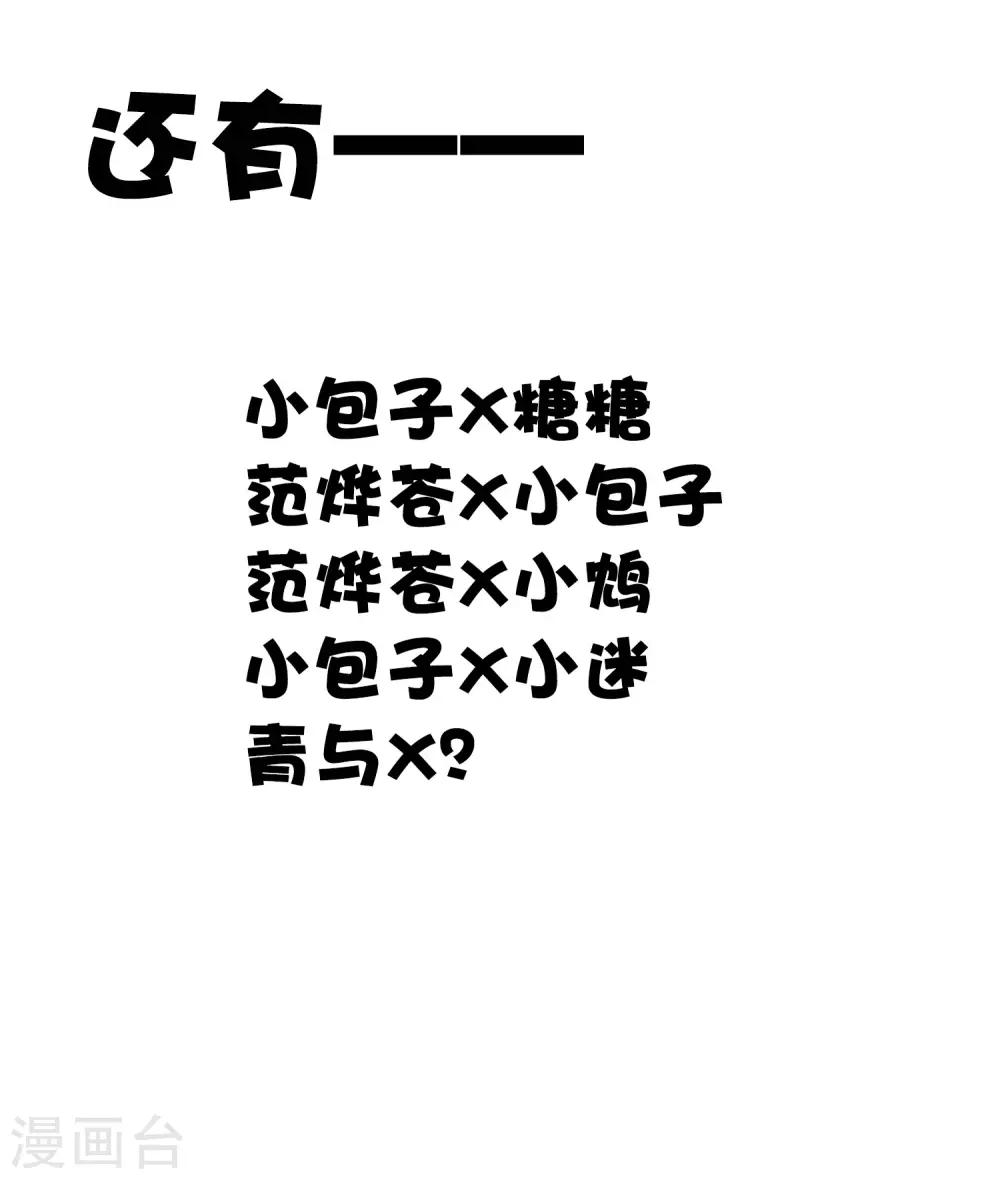 梦魇总裁的专属甜点韩漫全集-第188话 你刚才救我的样子很帅哦无删减无遮挡章节图片 