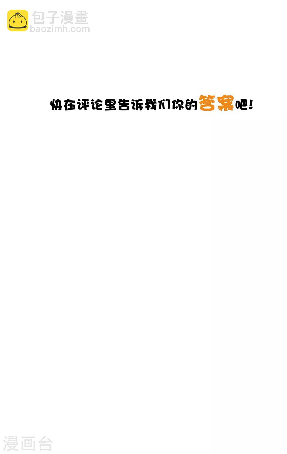梦魇总裁的专属甜点韩漫全集-第188话 你刚才救我的样子很帅哦无删减无遮挡章节图片 