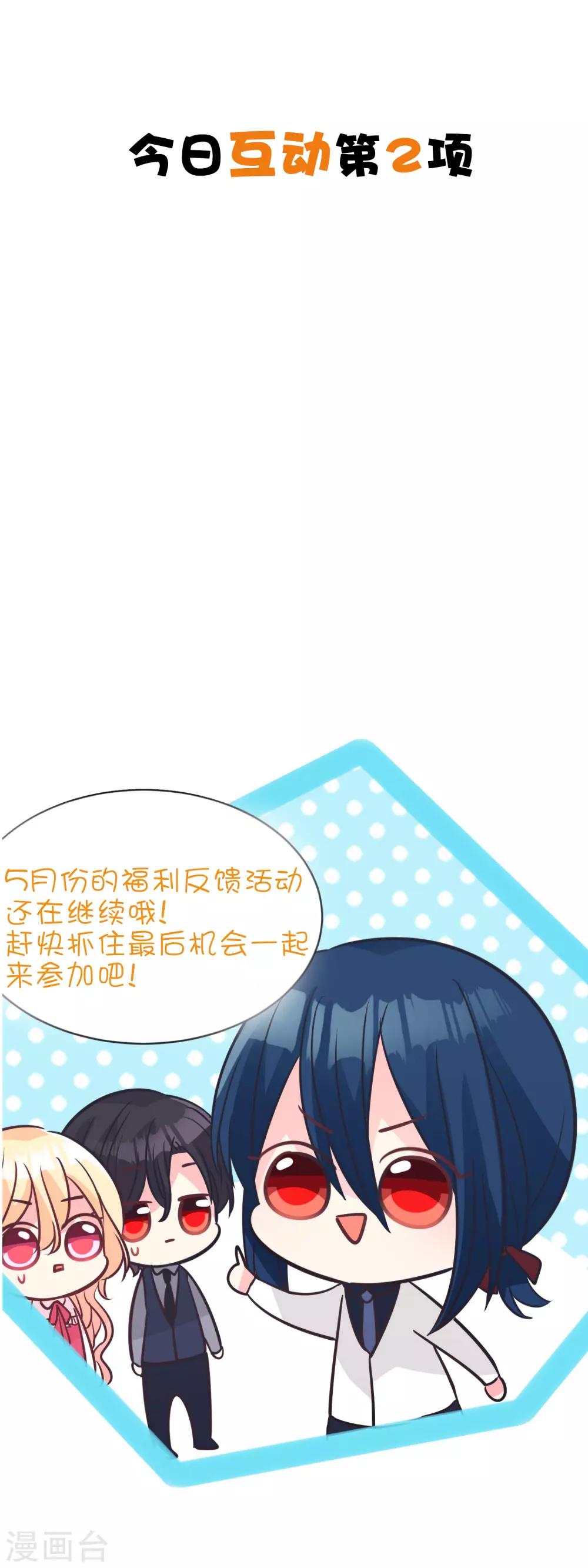 梦魇总裁的专属甜点韩漫全集-第188话 你刚才救我的样子很帅哦无删减无遮挡章节图片 