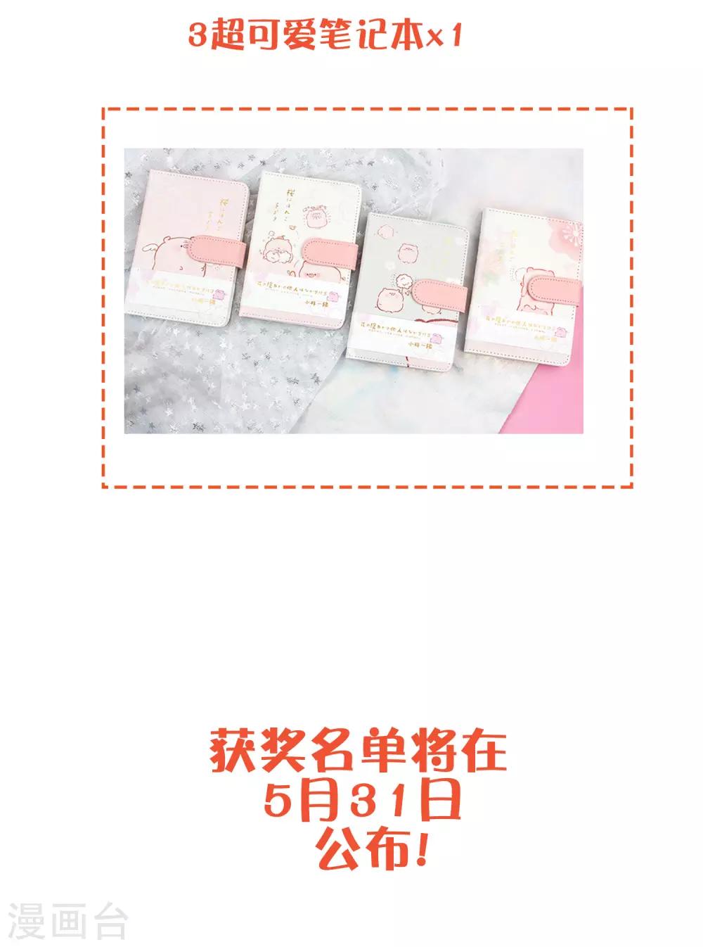 梦魇总裁的专属甜点韩漫全集-第188话 你刚才救我的样子很帅哦无删减无遮挡章节图片 