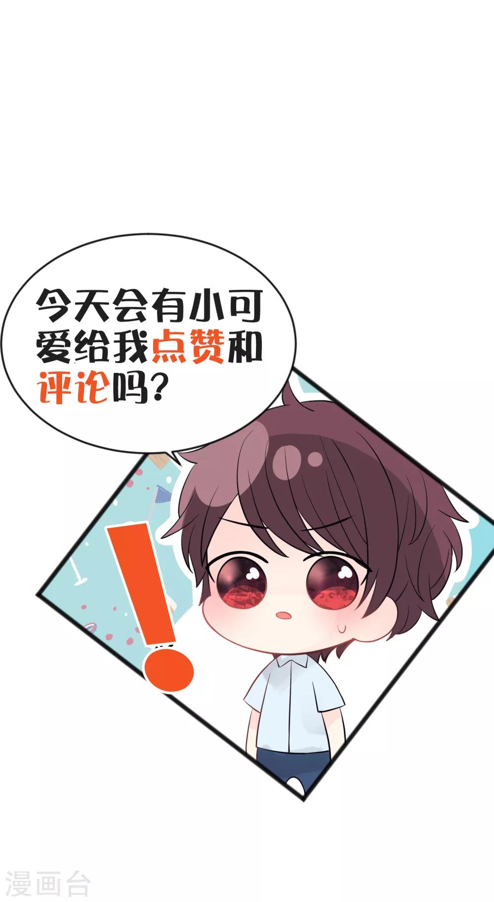 梦魇总裁的专属甜点韩漫全集-第188话 你刚才救我的样子很帅哦无删减无遮挡章节图片 