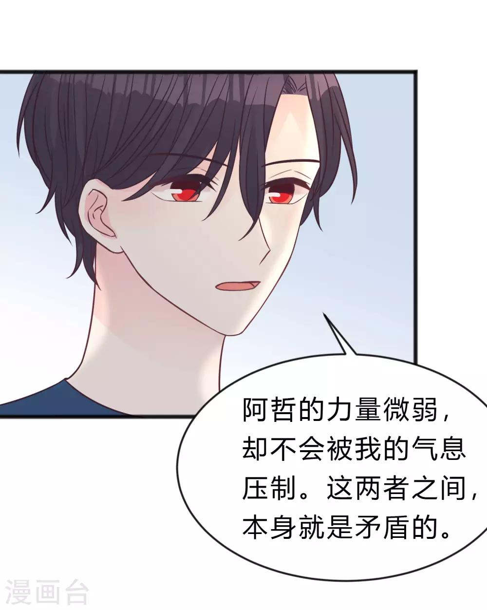 梦魇总裁的专属甜点韩漫全集-第189话 红麟，你还能撑多久？无删减无遮挡章节图片 