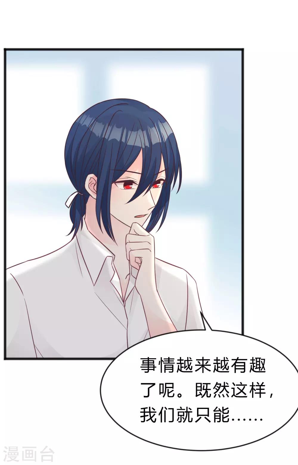 梦魇总裁的专属甜点韩漫全集-第189话 红麟，你还能撑多久？无删减无遮挡章节图片 