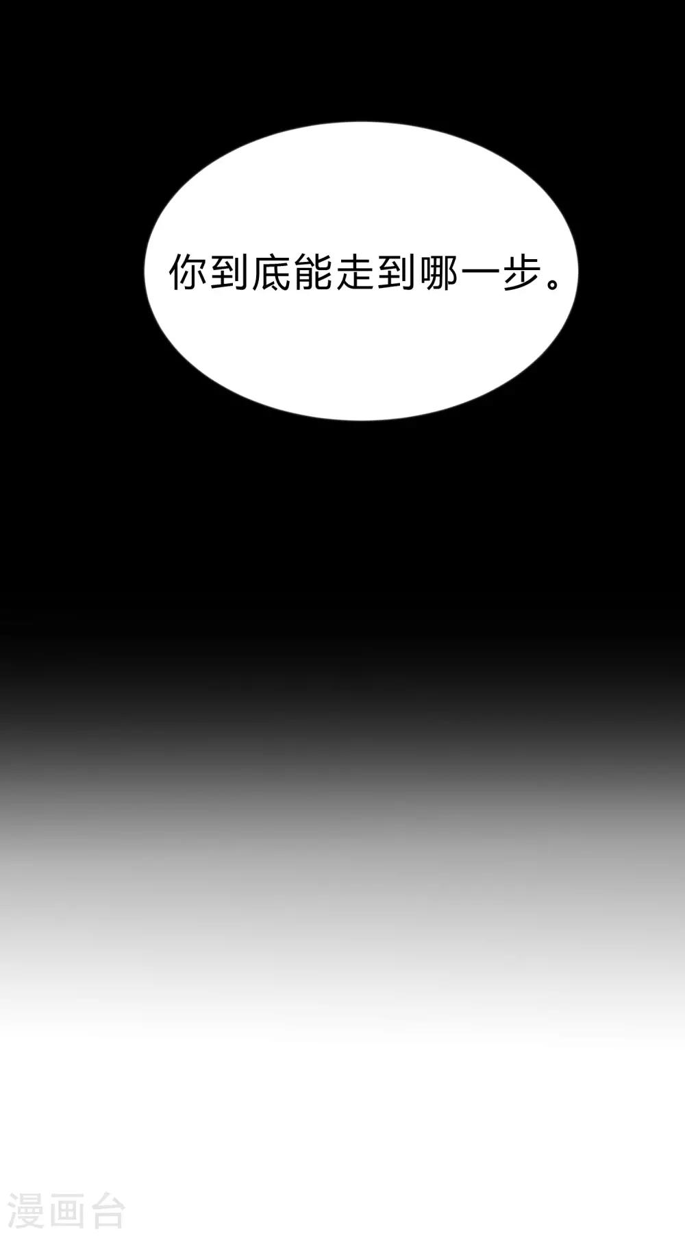 梦魇总裁的专属甜点韩漫全集-第189话 红麟，你还能撑多久？无删减无遮挡章节图片 