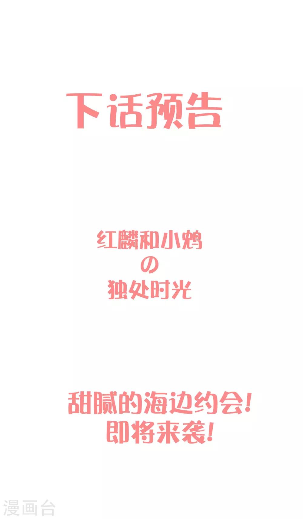 梦魇总裁的专属甜点韩漫全集-第189话 红麟，你还能撑多久？无删减无遮挡章节图片 