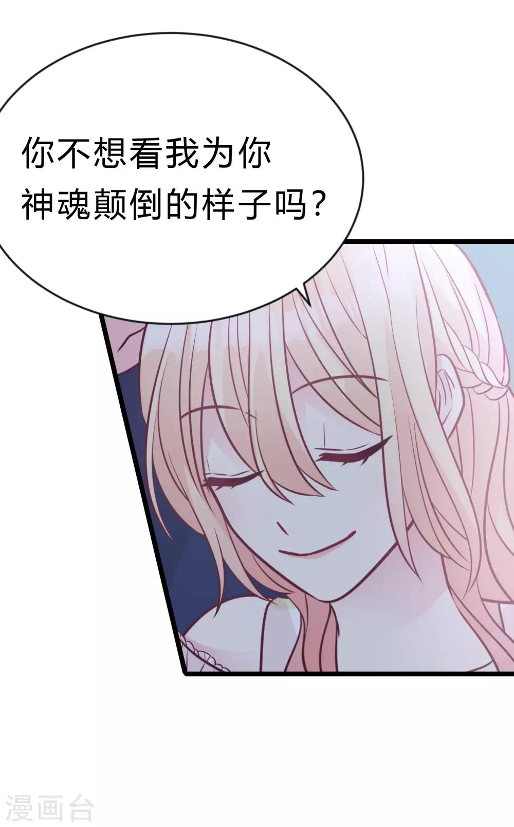 梦魇总裁的专属甜点韩漫全集-第189话 红麟，你还能撑多久？无删减无遮挡章节图片 