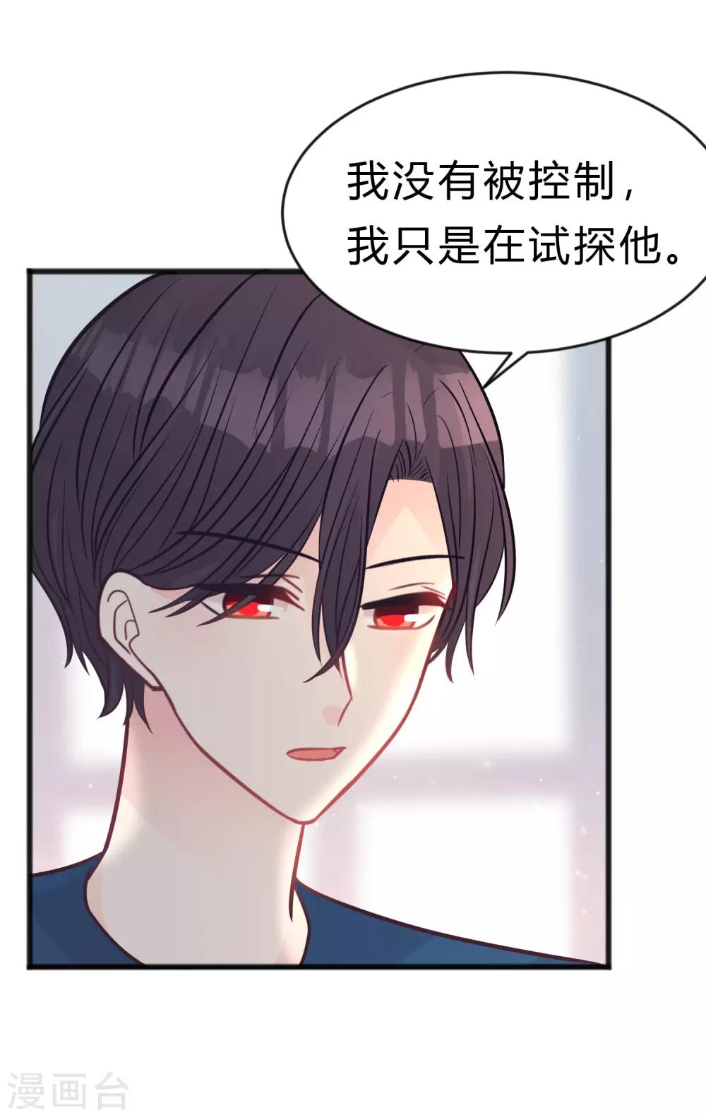 梦魇总裁的专属甜点韩漫全集-第189话 红麟，你还能撑多久？无删减无遮挡章节图片 