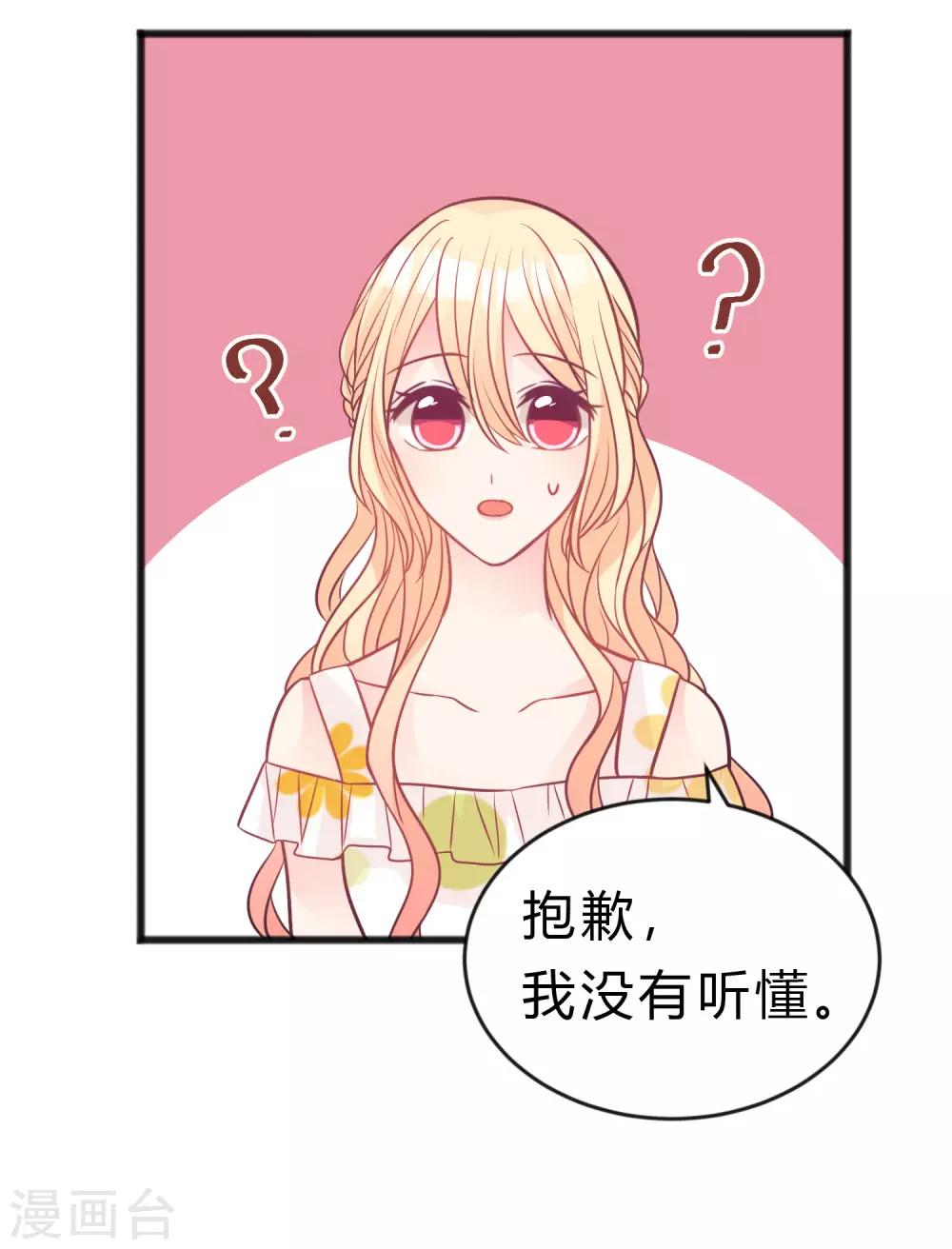 梦魇总裁的专属甜点韩漫全集-第189话 红麟，你还能撑多久？无删减无遮挡章节图片 