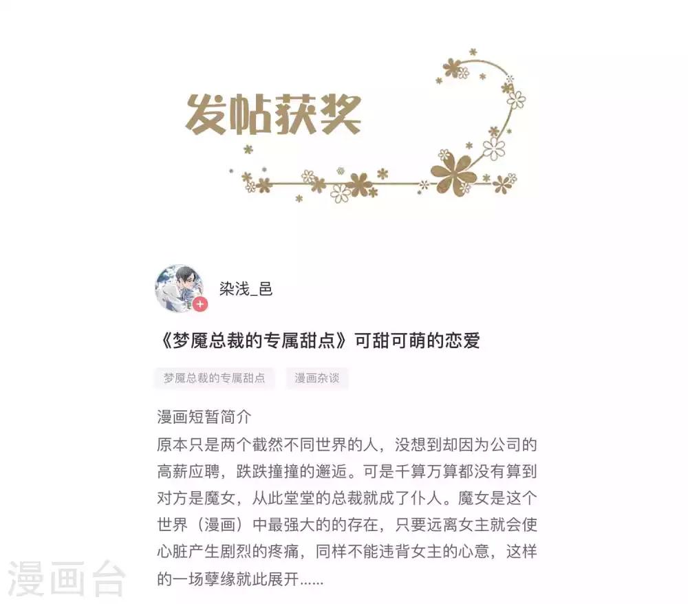 梦魇总裁的专属甜点韩漫全集-5月互动获奖名单无删减无遮挡章节图片 