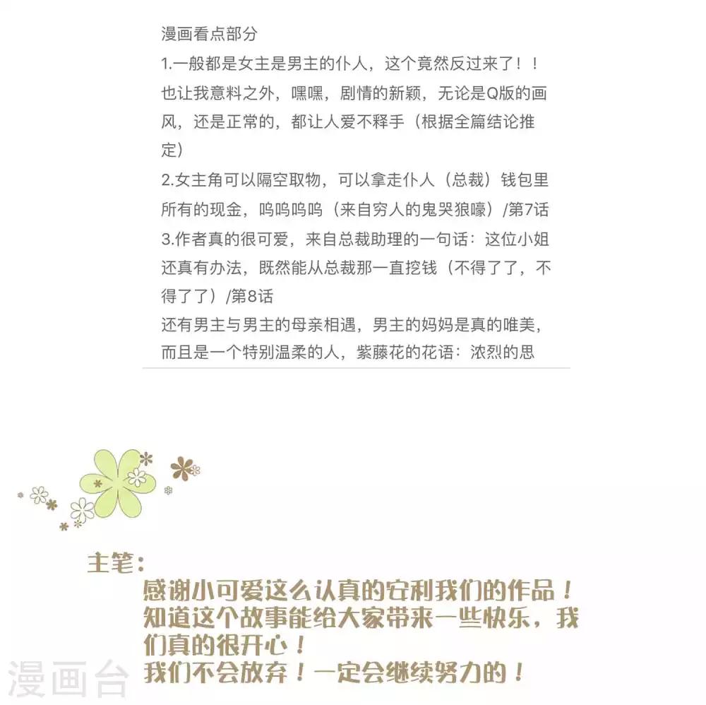 梦魇总裁的专属甜点韩漫全集-5月互动获奖名单无删减无遮挡章节图片 