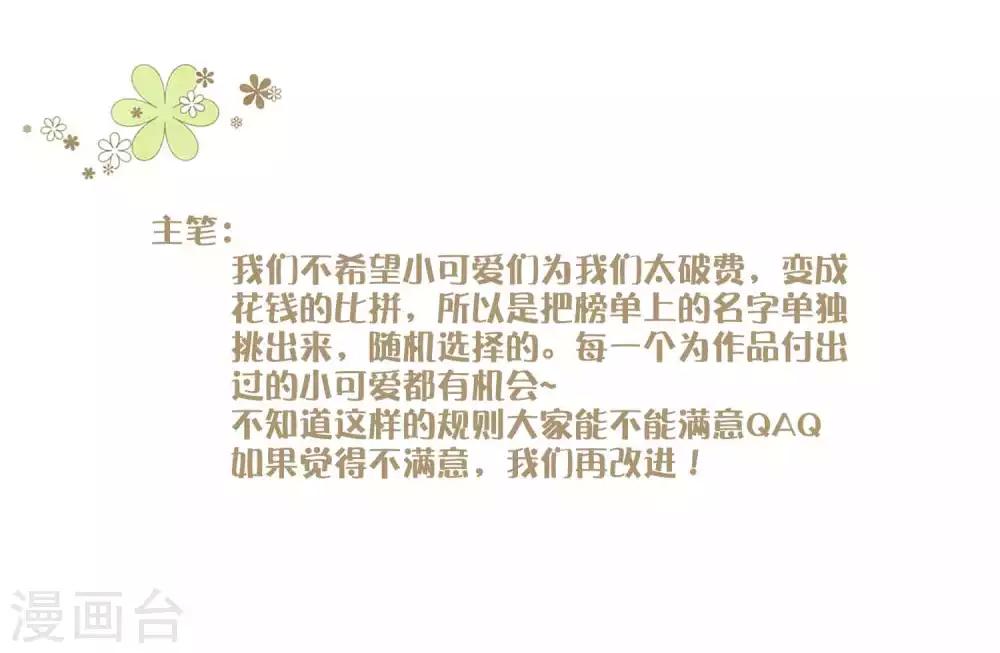梦魇总裁的专属甜点韩漫全集-5月互动获奖名单无删减无遮挡章节图片 