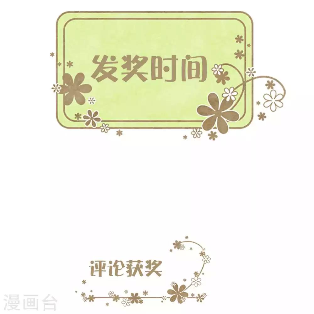 梦魇总裁的专属甜点韩漫全集-5月互动获奖名单无删减无遮挡章节图片 