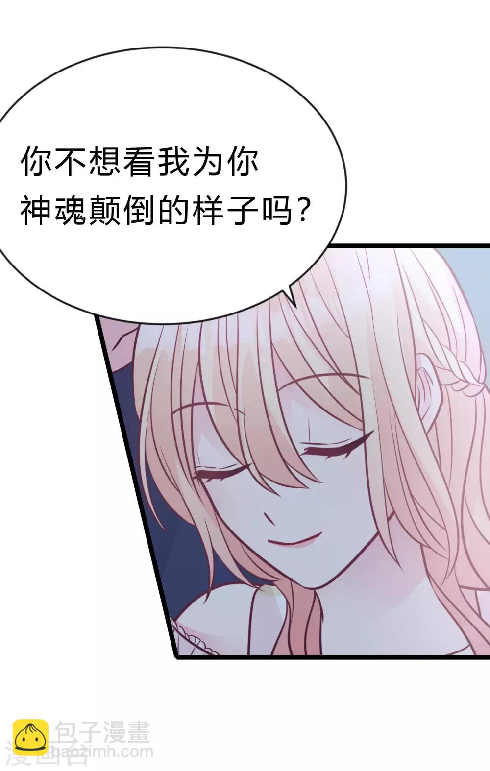 梦魇总裁的专属甜点韩漫全集-第190话 想被你蛊惑无删减无遮挡章节图片 