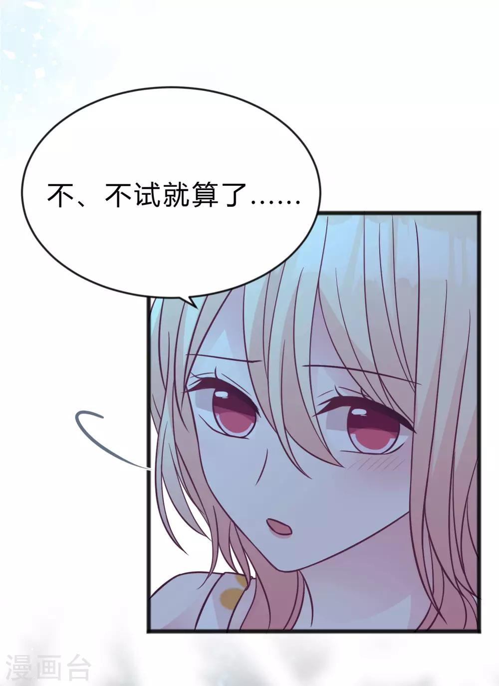 梦魇总裁的专属甜点韩漫全集-第190话 想被你蛊惑无删减无遮挡章节图片 