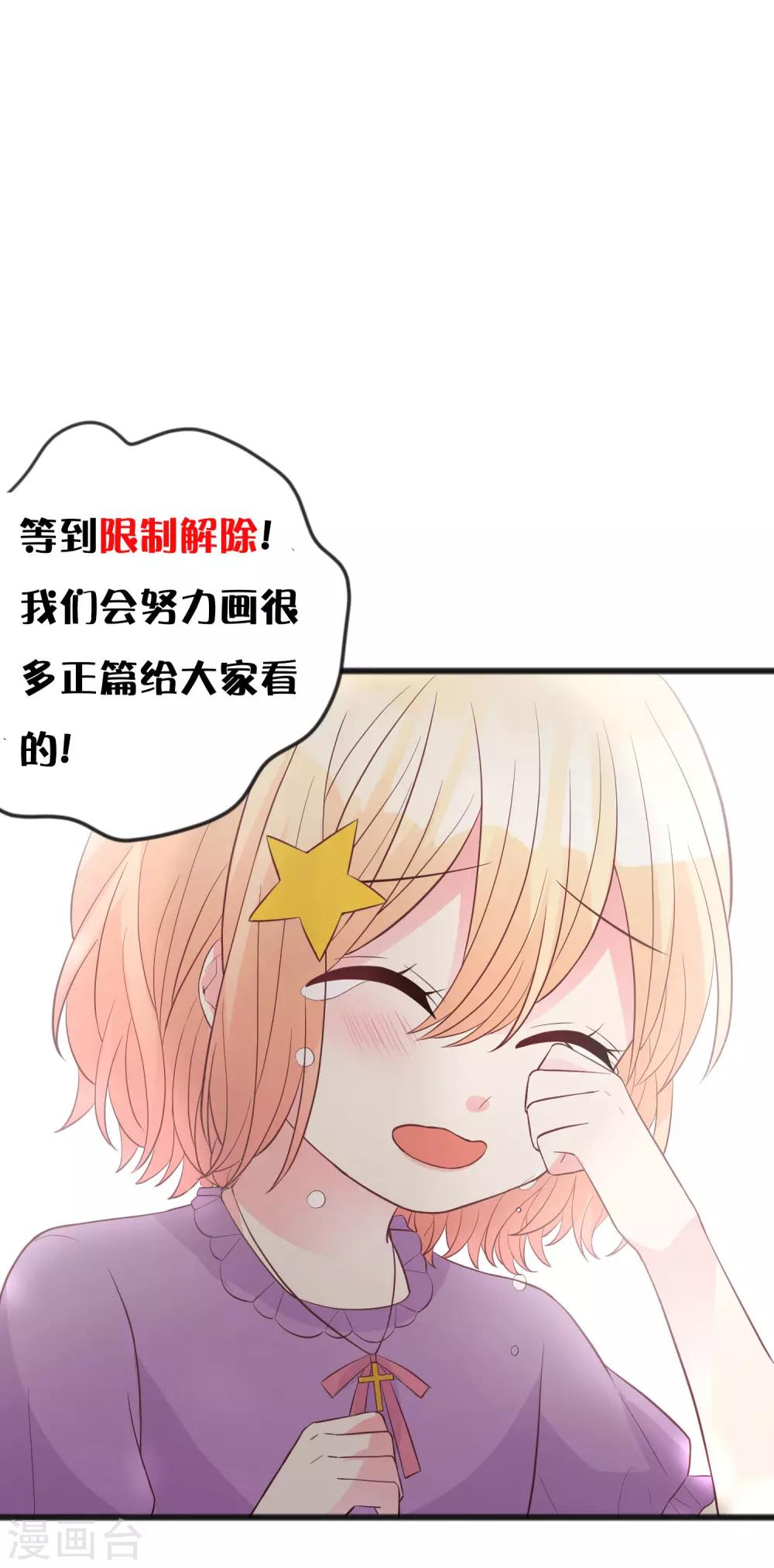 梦魇总裁的专属甜点韩漫全集-第190话 想被你蛊惑无删减无遮挡章节图片 