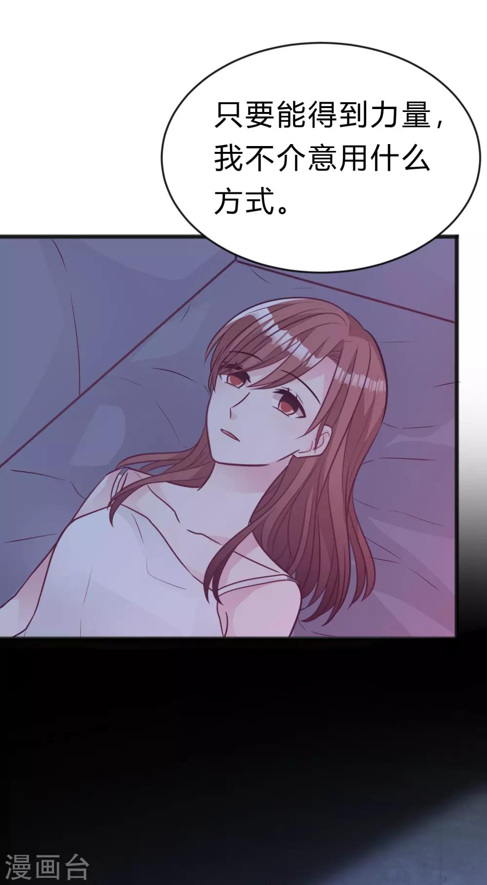 梦魇总裁的专属甜点韩漫全集-第191话 是谁爱到不可自拔？无删减无遮挡章节图片 