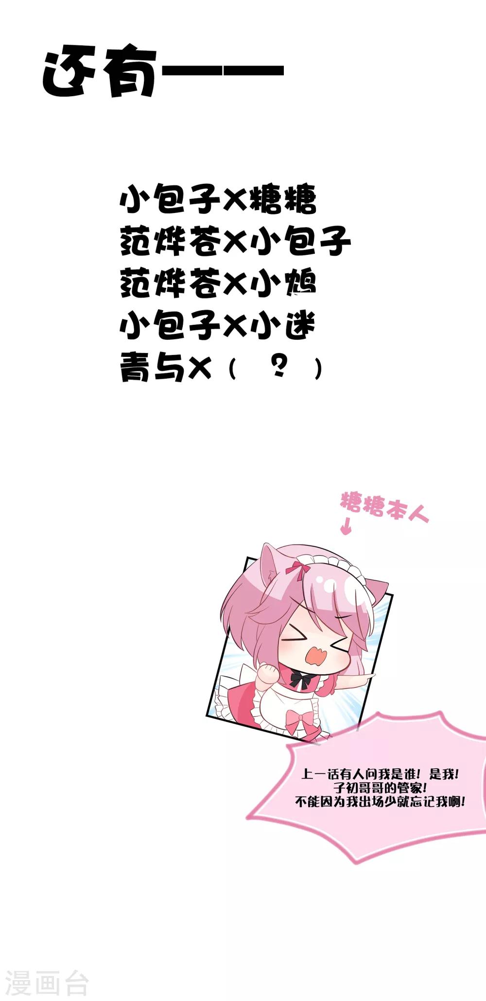 梦魇总裁的专属甜点韩漫全集-第191话 是谁爱到不可自拔？无删减无遮挡章节图片 