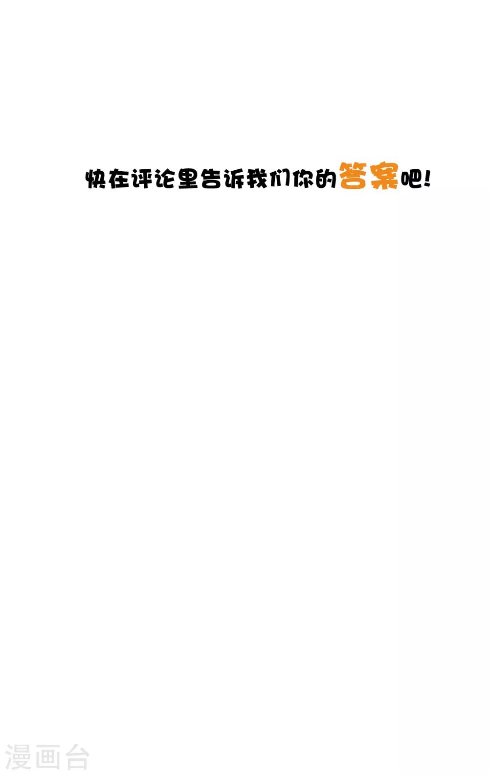 梦魇总裁的专属甜点韩漫全集-第191话 是谁爱到不可自拔？无删减无遮挡章节图片 
