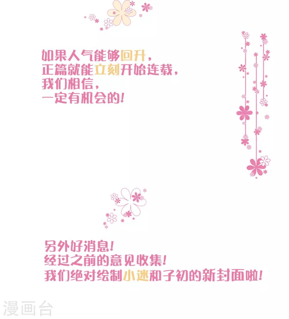 梦魇总裁的专属甜点韩漫全集-番外29 看透内心无删减无遮挡章节图片 