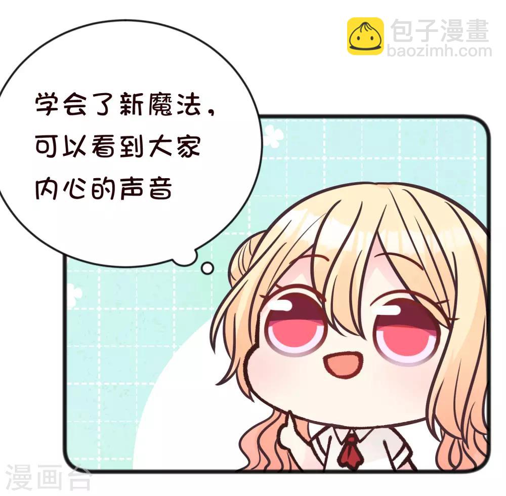 梦魇总裁的专属甜点韩漫全集-番外29 看透内心无删减无遮挡章节图片 