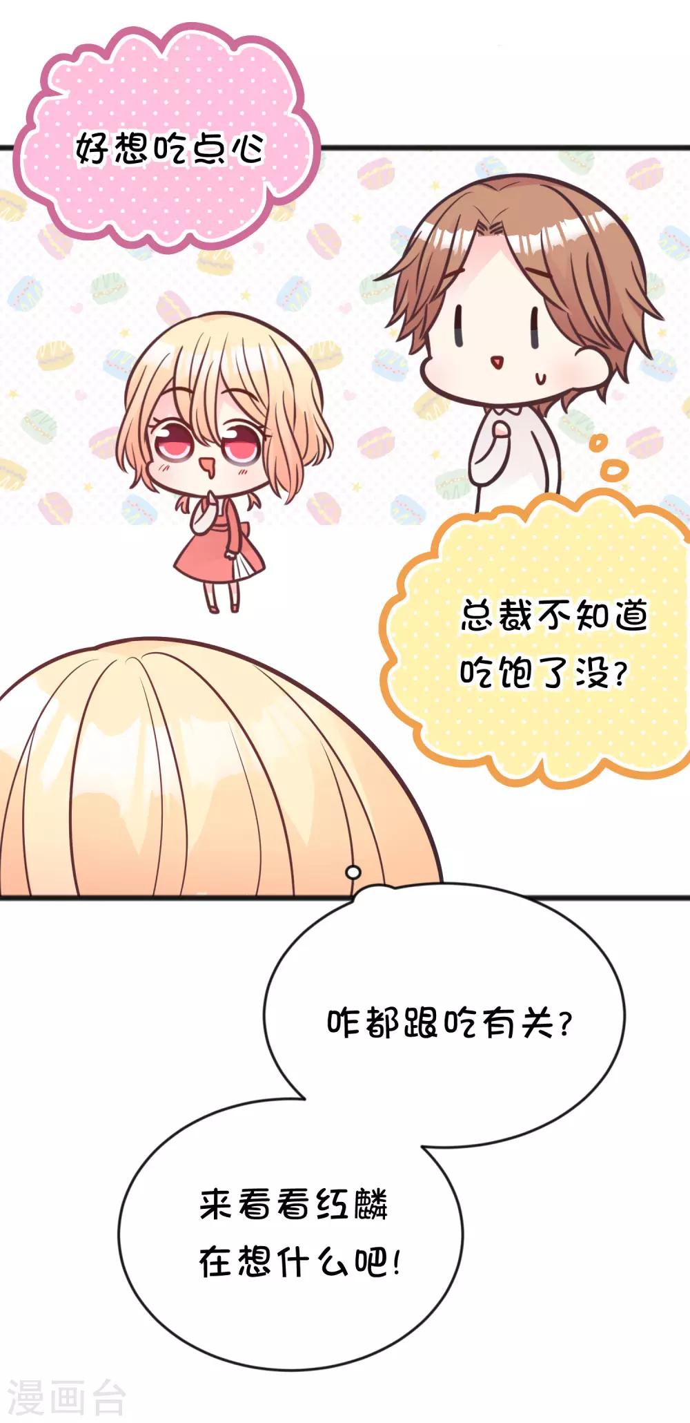 梦魇总裁的专属甜点韩漫全集-番外29 看透内心无删减无遮挡章节图片 