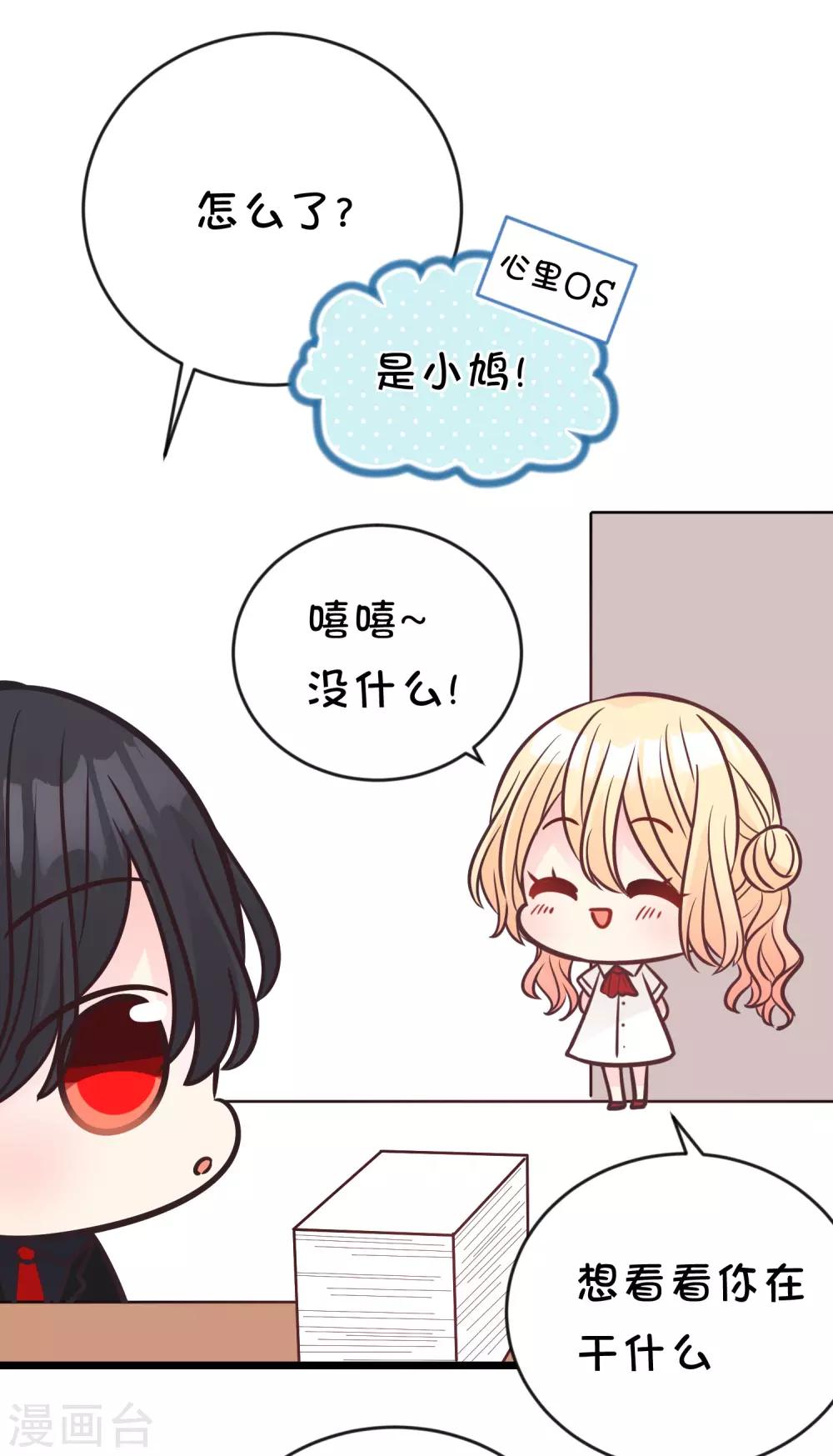 梦魇总裁的专属甜点韩漫全集-番外29 看透内心无删减无遮挡章节图片 