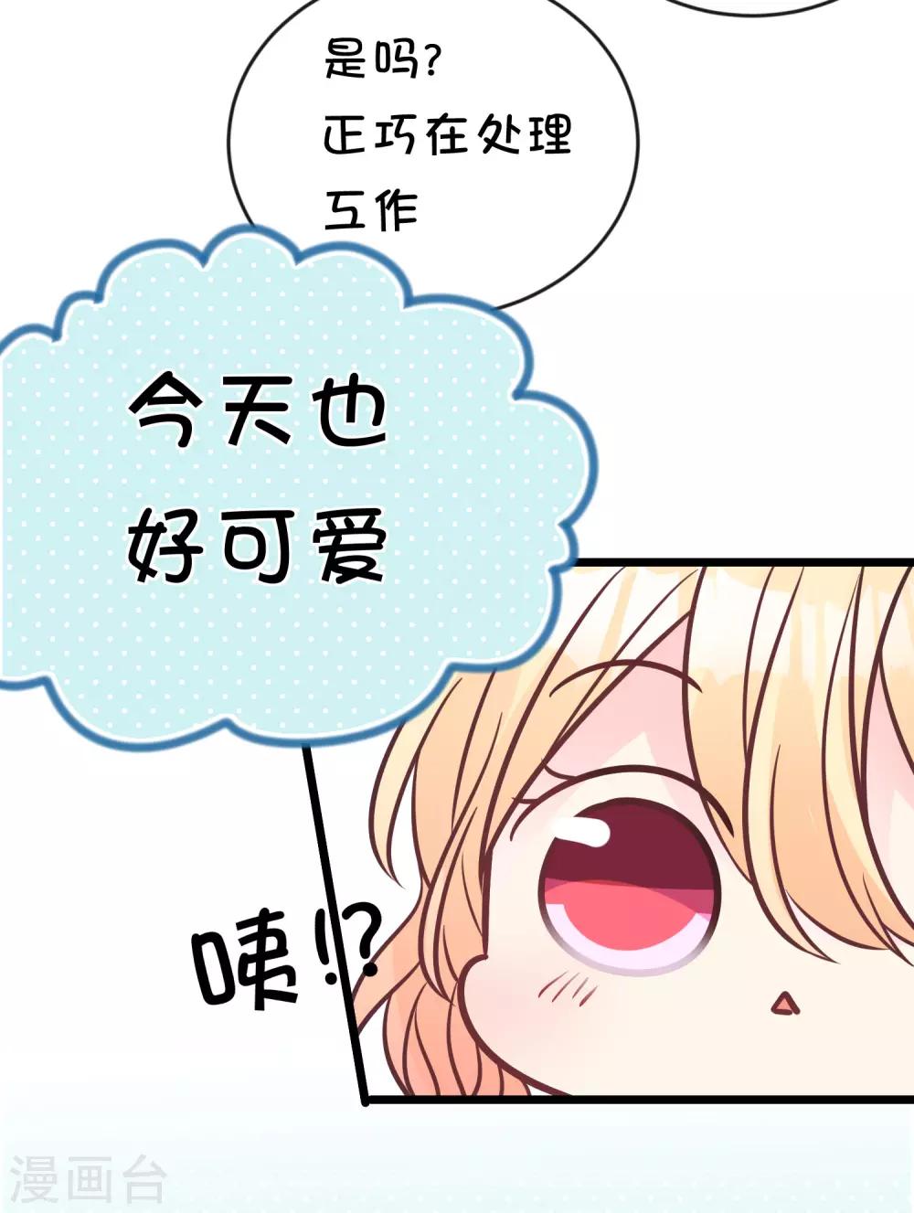 梦魇总裁的专属甜点韩漫全集-番外29 看透内心无删减无遮挡章节图片 