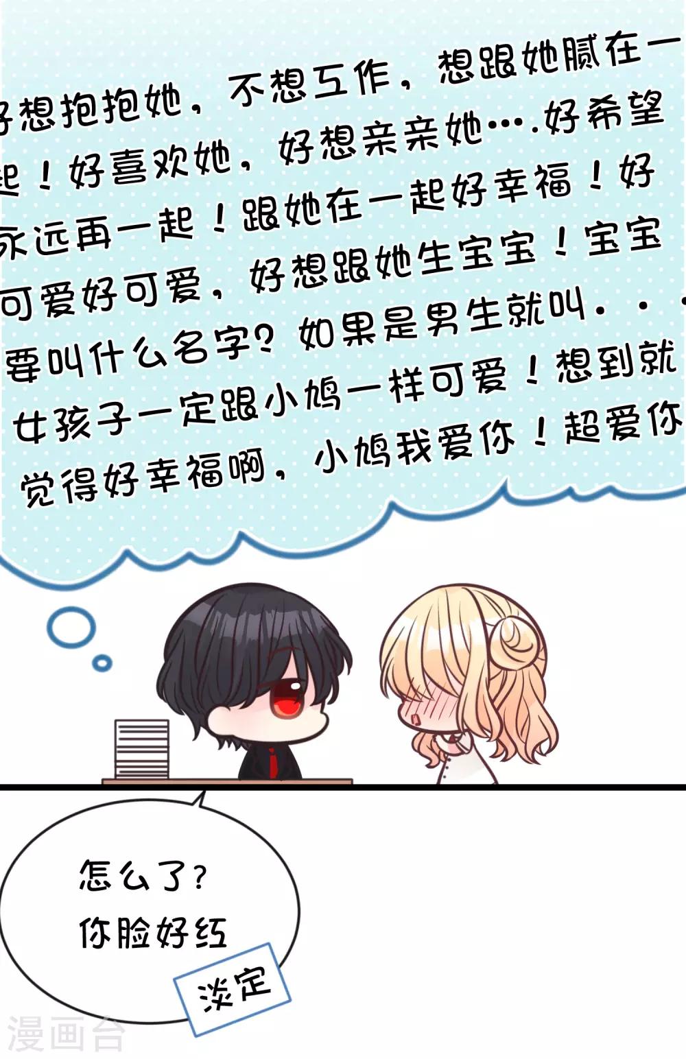 梦魇总裁的专属甜点韩漫全集-番外29 看透内心无删减无遮挡章节图片 