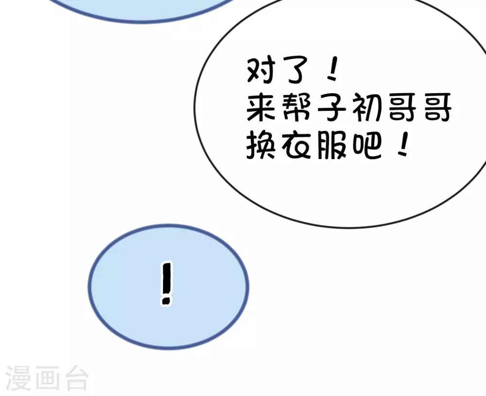 梦魇总裁的专属甜点韩漫全集-番外30 子初变成了娃娃？无删减无遮挡章节图片 