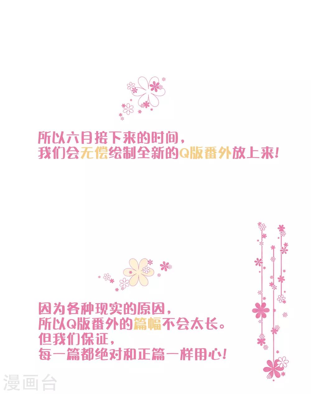 梦魇总裁的专属甜点韩漫全集-番外30 子初变成了娃娃？无删减无遮挡章节图片 