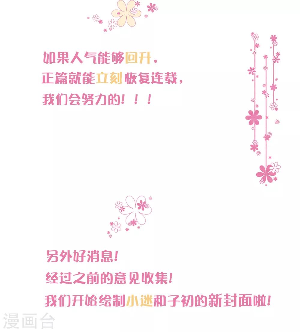 梦魇总裁的专属甜点韩漫全集-番外30 子初变成了娃娃？无删减无遮挡章节图片 